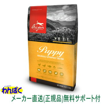 【クーポン有】 オリジン 犬用 パピー 6kg 小粒 ドッグフード 無添加 アレルギー ドライフード アカナ 正規品 送料無 大袋 他お試しフードサンプル有 64992180607 AS100