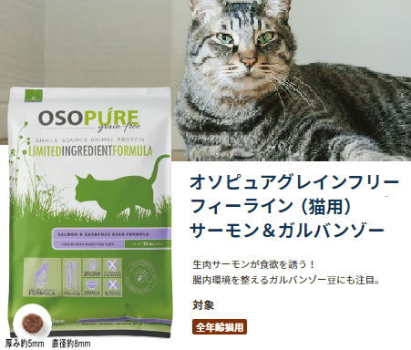 【クーポン有】 アーテミス 猫 オソピュア サーモン＆ガルバンソー 900g×2袋セット グレインフリー フィーライン 乳酸菌 安全 無添加 食物 アレルギー 皮膚 痒み 送料無 ドライフード 他お試しフードサンプル有 AS60