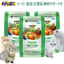 【クーポン有】 アーテミス 猫 500g×3袋セット フレッシュミックス フィーライン キャットフード ドライフード 乳酸菌 安全 無添加 食物 アレルギー 皮...