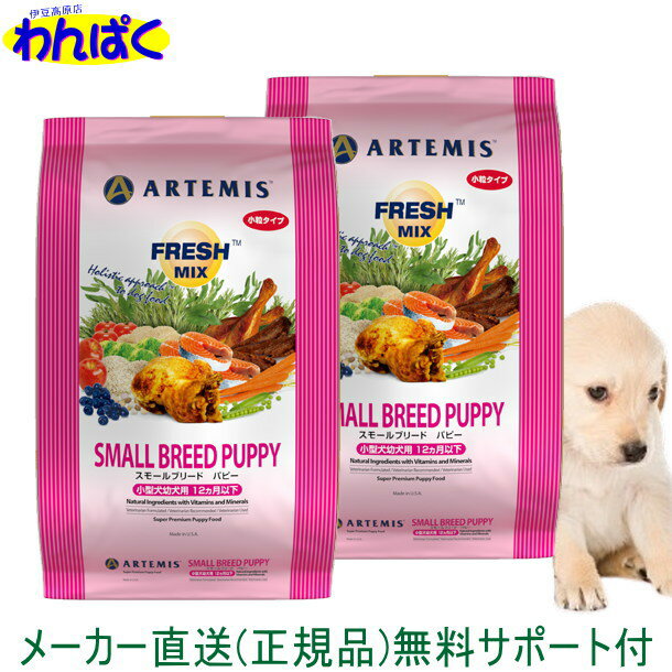 【クーポン有】 アーテミス 犬 1kg×2