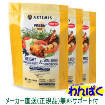 【クーポン有】 アーテミス 老犬 フレッシュミックス スモールブリード シニア 小粒 1kg×3袋セット ドッグフード 無添加 アレルギー ドライフード 乳酸菌 安全 食物 皮膚 痒み予防 送料無 他お試しフードサンプル有 AS80