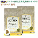 【クーポン有】 ブリスミックス 猫 1kg×2袋セット キャットフード 安全 無添加 食物アレルギー 皮膚 痒み予防 乳酸菌 KMT アーテミス 送料無 ドライフード お試し AS60