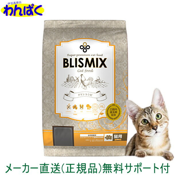  ブリスミックス 猫 6kgキャットフード 安全 無添加 食物アレルギー 皮膚 痒み 乳酸菌 KMT アーテミス 送料無 ドライフード 他お試しフードサンプル有 AS80