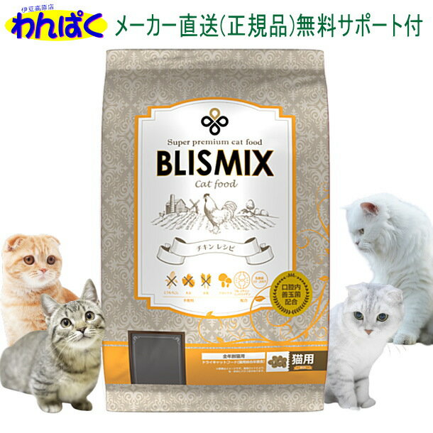 【クーポン有】 ブリスミックス 猫 チキン 6kgキャットフード 安全 無添加 食物アレルギー 皮膚 痒み 乳酸菌 KMT アーテミス 送料無 ドライフード 他...