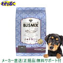 楽天わんぱく 猫犬用品専門店【クーポン有】 ブリスミックス 犬用 小粒 1kg pHコントロール グレインフリーチキン ドックフード 安全 無添加 ドックフード 食物アレルギー 皮膚 痒み わんぱく ドライフード 他お試しフードサンプル有 AL0