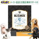 【クーポン有】 ブリスミックス犬用 3kg LITE ウェイトコントロール 小粒 ドックフード ドライ 安全 無添加 アレルギー 皮膚 痒み KMT アーテミス...
