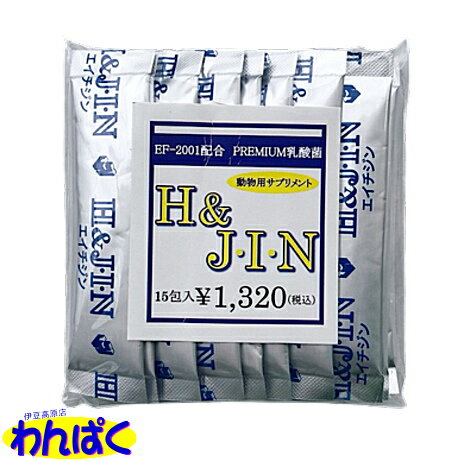 【クーポン有】 乳酸菌 JIN ジン 15包 Premium H&J・I・N 動物用 食品 ペット用 ドッグ用 ドック 犬用 キャット 猫用 食品（メール便） わんぱく送料無 他お試しフードサンプル有 AM0