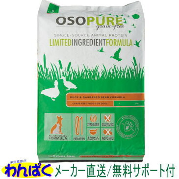 【クーポン有】 アーテミス 犬 オソピュア 犬用 ダック&ガルバンゾー 9.9kg ドッグフード 無添加 アレルギー ドライフード 乳酸菌 安全 食物 皮膚 痒み予防 送料無 大袋 他お試しフードサンプル有 AS100