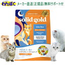 【クーポン有】 ソリッドゴールド インディゴムーン 2kg チキン&エッグ 猫 キャットフード グレインフリー 安全 無添加 食物アレルギー ヘルシー 低脂質 ...