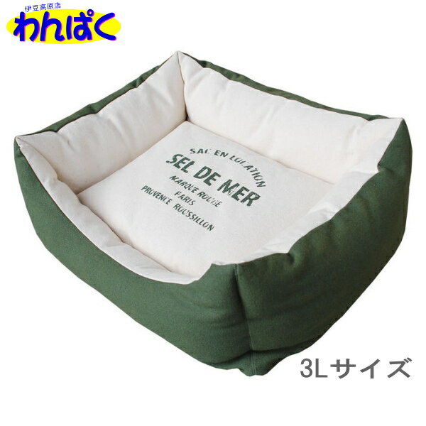【クーポン有】 オーガニックコットンベッド 3L オリーブグリーン ふわふわ ゆったり すやすや クッション おしゃれ インテリア 防寒 寒さ対策 冬用 夏用 もこもこ ふわふわ ぬくぬく あったか 犬用 猫用 ペット用 わんぱく 貝沼産業 OC-05 他お試しフードサンプル有 AS120