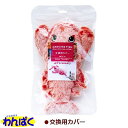 【クーポン有】 貝沼産業 ダンシングフィッシュ ロブスター 交換用カバー キャットニップパックまたはマタタビパック付 猫じゃらし おもちゃ ぬいぐるみ ふわふわ...