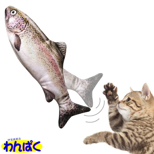 【クーポン有】 貝沼産業 猫用ダンシングフィッシュ ニジマス Dancing Fish またたびパック付 おもちゃ 猫じゃらし ぬいぐるみ 動く ピチピチ 跳ねる 本物そっくり リアル 魚 猫用 一人遊び ストレス解消 運動不足解消 わんぱく 他お試しフードサンプル有 AS60