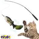 【クーポン有】 貝沼産業 にゃんだフィッシング ブラックバス キャットニップパック入り 猫じゃらし おもちゃ ぬいぐるみ 本物そっくり リアル 魚 釣り 釣り竿...