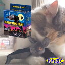 【クーポン有】 貝沼産業 ダンシング・バット Dancing Bat またたびパック付 猫じゃらし おもちゃ ぬいぐるみ 動く 音が鳴る パタパタ 羽ばたく 電...