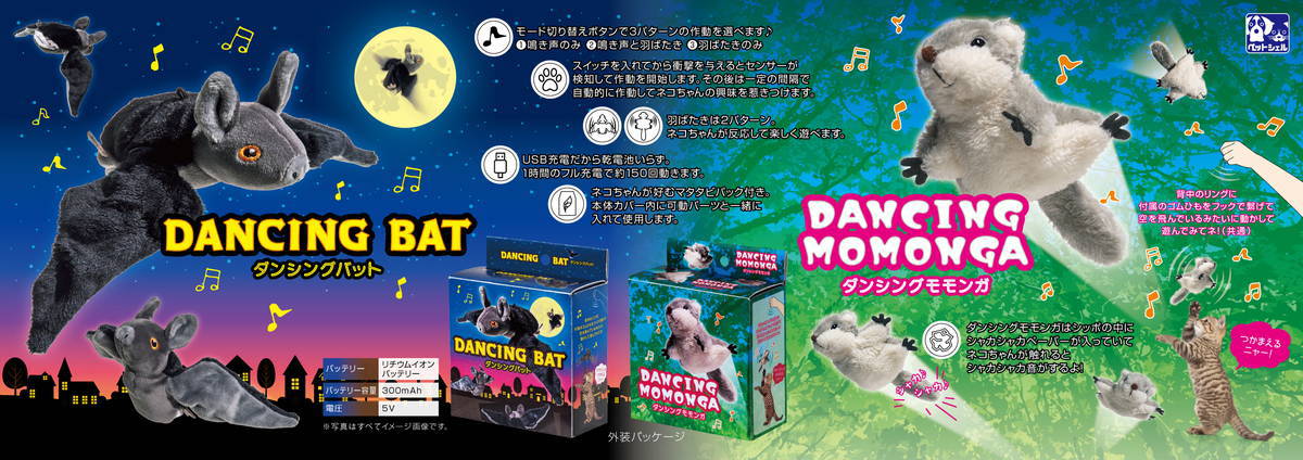 【クーポン有】 貝沼産業 ダンシングモモンガ Dancing Momonga またたびパック付 猫じゃらし おもちゃ ぬいぐるみ 動く 音が鳴る パタパタ 羽ばたく 電動 USB 一人遊び ストレス解消 運動不足解消 猫用 わんぱく 他お試しフードサンプル有 AS60 2