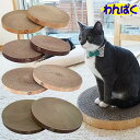 【クーポン有】 猫壱 バリバリボウル 交換用つめとぎ 2個パック 選べる サイズ カラー ライトブラウン ダークブラウン 猫用 爪とぎ インテリア おしゃれ リ...