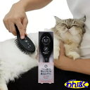 【クーポン有】 猫壱 ブラシを嫌がる猫もとろける魔法のブラシ 日本製 猫用 お手入れ ペット用 動物用 他お試しフードサンプル有 ALE