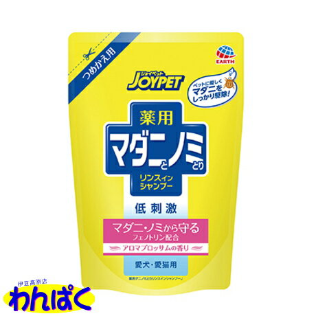 【クーポン有】 アース 薬用マダニとノミとりリンスインシャンプー アロマブロッサム つめかえ 430mL 薬用ダニノミとりリンスインシャンプーJ ボディーケア お風呂 犬用 猫用 ペット用 他お試しフードサンプル有 AL0