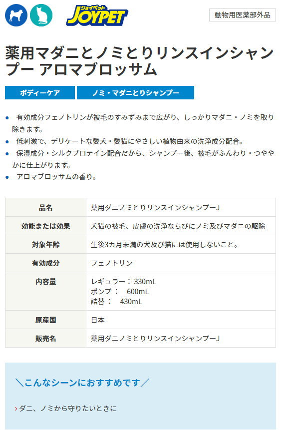 【クーポン有】 アース 薬用マダニとノミとりリンスインシャンプー アロマブロッサム ポンプ 600mL 薬用ダニノミとりリンスインシャンプーJ ボディーケア お風呂 犬用 猫用 ペット用 他お試しフードサンプル有 AL0