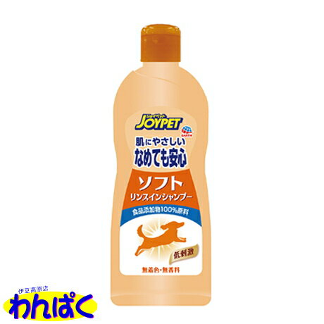 【クーポン有】 アース ソフトリンスインシャンプー 350mL 無着色 無香料 お風呂 犬用 ペット用 他お試しフードサンプル有 AL0