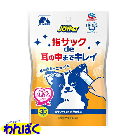 新規購入(後払い)は5000円以内にて 「探し直し」「ページ戻り」が大変な方へ お試しに「買い物カゴ」「ブックマーク」 ※カート内でのキープOK！削除は後でも簡単！ ----------------------- ペットフード ・ ペット用品(リード　洋服　キャリー） ドッグフードとキャットフードやサプリメントなどドライフードを主に幼犬・仔犬・成犬 ・高齢犬 ・ダイエット に対する食事を飼い主さんと一緒に考えながら歩んできました。 プレミアム・ナチュラル・オーガニックなど安心安全なベストチョイスを！ ポイント消化 まとめ買い ドライ フード お試し サンプル わんぱく 3980円以上 送料無料 条件付指サック de 目のまわりキレイ ●　指サック型だから袋から取り出し、かんたんにはめるだけで使用できます。 ●　耳の汚れを凸凹エンボスがしっかりふき取り、耳の臭いを防ぎます。 ●　角質をケアする整肌成分リンゴ酸（AHA）配合。 ●　皮ふにやさしく、なめても安心な成分。 ●　ソープの香り。 ●　毎日使える大容量（1日1回使用で約1か月分）。 品名 ペット用耳ケアシート 成分 水、グリセリン、防腐剤、リンゴ酸(AHA)、ジメチコンコポリオール、香料、塩化ベンゼトニウム、サリチル酸、EDTA-2Na、デシルグルコシド、サトウキビ抽出物 素材 レーヨン系不織布（エンボスタイプ） サイズ 約8×4cm 内容量 35枚 原産国 中国