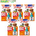 【クーポン有】 ペット用 ノーマット60 取替えボトル 5個セット 犬 ネコ お試し AL0