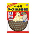 【クーポン有】 ペット用 アース蚊とり線香皿 吊り下げ式 他お試しフードサンプル有 4994527900300 ALE