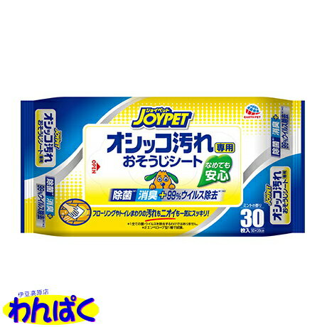 【クーポン有】 アース ジョイペット オシッコ汚れ専用 おそうじシート 30枚 掃除 クリーナー 床 フローリング 畳 トイレまわり ウンチ 犬 猫 ペット用 他お試しフードサンプル有 AME