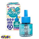 【クーポン有】 ペット用 芳香 消臭剤 アース パックリン ノーマットタイプ 取替えボトル 犬 ネコ 他お試しフードサンプル有 ALE