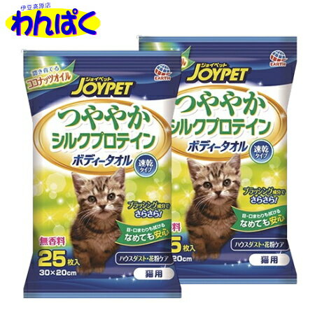 Body Towels - 【月間優良ショップ8回受賞】【クーポン有】 アース ジョイペット ハッピーペット ボディータオル 猫用 25枚入×2個セット わんぱく 他お試しフードサンプル有 AME
