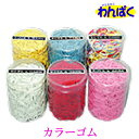 【クーポン有】 カラーゴム ミックス 50g入 No.7 内寸11mm /バイオ/ 他お試しフードサンプル有 AM0