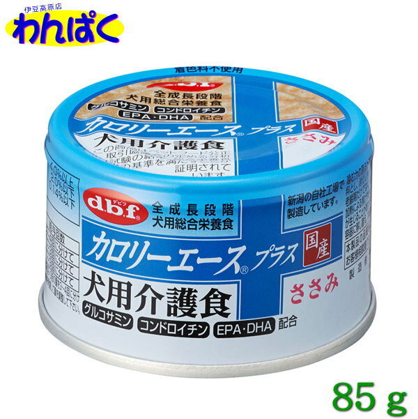 【クーポン有】 dbf カロリーエースプラス 犬用介護食 ささみ 85g 犬用缶詰 流動食 国産品 動物ペット..