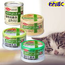 【クーポン有】 dbfカロリーエースプラス85g 選べる 猫用缶詰 流動食 国産品 動物ペット用 犬猫用 他お試しフードサンプル有 ALE