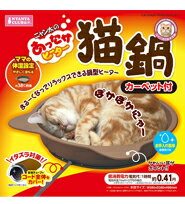【クーポン有】 マルカン あったかヒーター猫鍋 カーペット付 犬猫用 送料無 お試し AS60