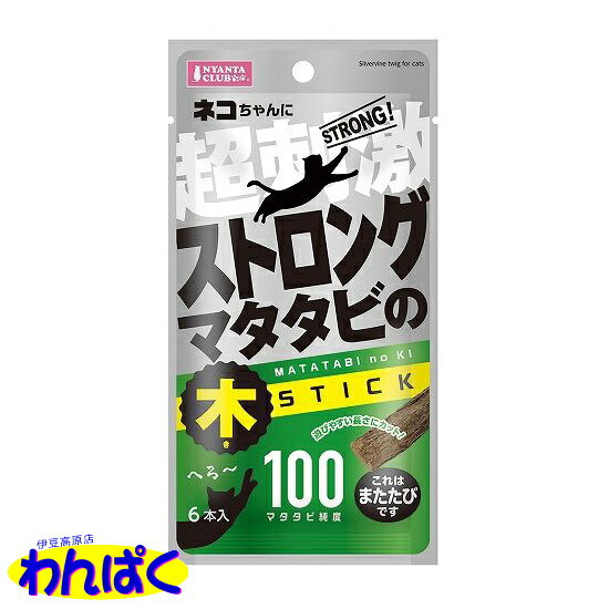 楽天わんぱく 猫犬用品専門店【クーポン有】 マルカン ストロング マタタビの木 リラックス イライラ ストレス解消 健康維持 ゴロゴロ ご機嫌 癒し おやつ ご褒美 猫用 ペット用 動物用 他お試しフードサンプル有 AME