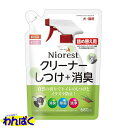 【クーポン有】 マルカン ニオレスト クリーナー しつけ+消臭 詰め替え用 680ml 犬用 猫用 ペット用 他お試しフードサンプル有 ALE