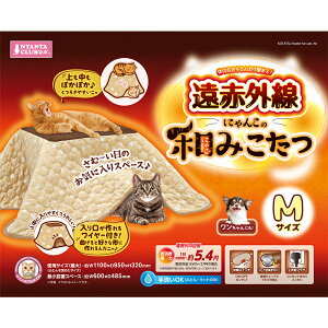 【クーポン有】 マルカン 遠赤外線にゃんこの和み こたつM 犬猫用 他お試しフードサンプル有 AS100