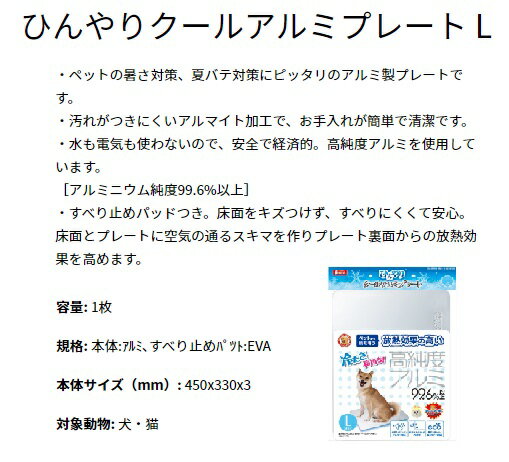 【クーポン有】 マルカン ひんやりクールアルミプレート L DA-197 犬用猫用 ペット用 動物用 4906456572862 他お試しフードサンプル有 A80-6