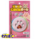【クーポン有】 マルカン ピカピカころピヨボール 猫用 ペット用 動く 光る おもち 電動 ストレス解消 運動不足解消 他お試しフードサンプル有 AM0