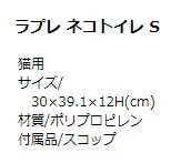 【クーポン有】 リッチェル ラプレ ネコトイレS ピンク 猫用 わんぱく AS100 2