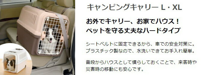 【クーポン有】 リッチェル キャンピングキャリー XL アイボリー バッグ ケージ ハウス 超小型犬 小型犬 中型犬 大型犬用 旅行用 持運び移動用 送料無 他お試しフードサンプル有 AS140