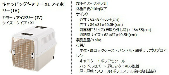 【クーポン有】 リッチェル キャンピングキャリー XL アイボリー バッグ ケージ ハウス 超小型犬 小型犬 中型犬 大型犬用 旅行用 持運び移動用 送料無 他お試しフードサンプル有 AS140