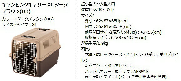 【クーポン有】 リッチェル キャンピングキャリー XL ダークブラウン バッグ ケージ ハウス 超小型犬 小型犬 中型犬 旅行用 持運び移動用 送料無 他お試しフードサンプル有 AS140