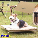【クーポン有】 リッチェル マークタス ポータブル ベッド 70-70 犬用 マット ペット アウトドア キャンプ 折りたたみ コンパクト トラベル ドライブ 旅行用 持運び 移動用 防災 避難 いぬ 送料無 他お試しフードサンプル有 AS120