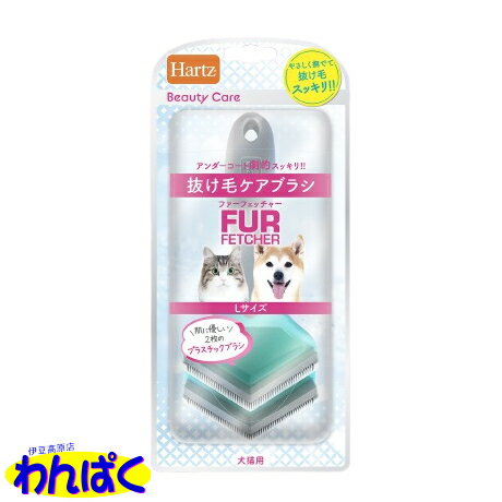 【クーポン有】 ハーツ ファーフェッチャー L 肌にやさしい 抜け毛スッキリ ビューティーケア 犬用 猫用 ペット用 わんぱく 他お試しフードサンプル有 ALEのサムネイル