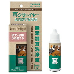 【クーポン有】 トーラス 耳クサ・イヤー30ml はじめての方用 犬猫用 他お試しフードサンプル有 AL0