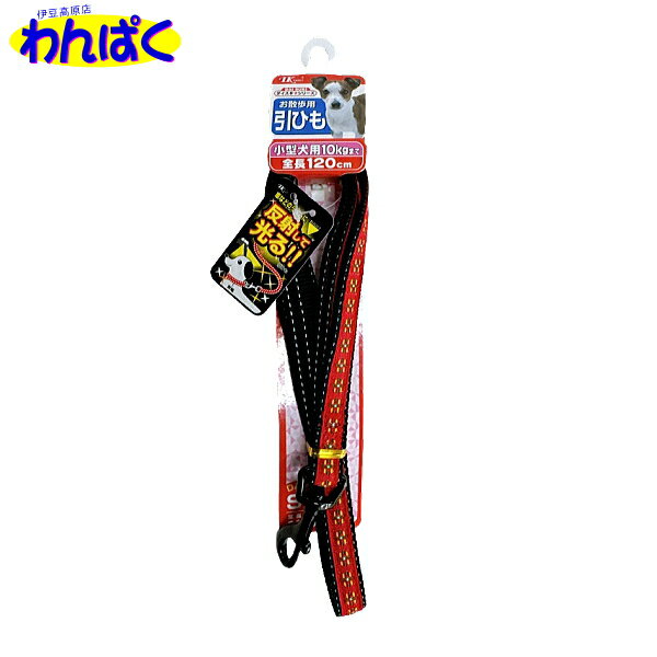 【クーポン有】 ターキー お散歩用引ひも 小型犬 リード レッド 10kg 反射 光る OUTL-S わんぱく 他お試しフードサンプル有 1000円ポッキリ AM0