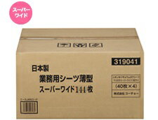 【クーポン有】 日本製 業務用薄型シーツ スーパーワイド144枚 コーチョー 他お試しフードサンプル有 A140-13