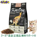 【クーポン有】 自然環境やさしい国から安心素材 KiaOra キアオラ 猫用 カンガルー 900g ニュージーランド産 安全 無添加 キャットフード 食物アレル...