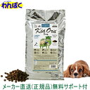 【クーポン有】 自然環境やさしい国から安心素材 KiaOra キ新フレーバー キアオラ 犬用 ラム&レバー 9.5kg グレインフリー ニュージーランド産 安全...